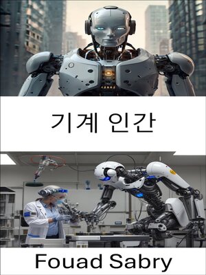 cover image of 기계 인간